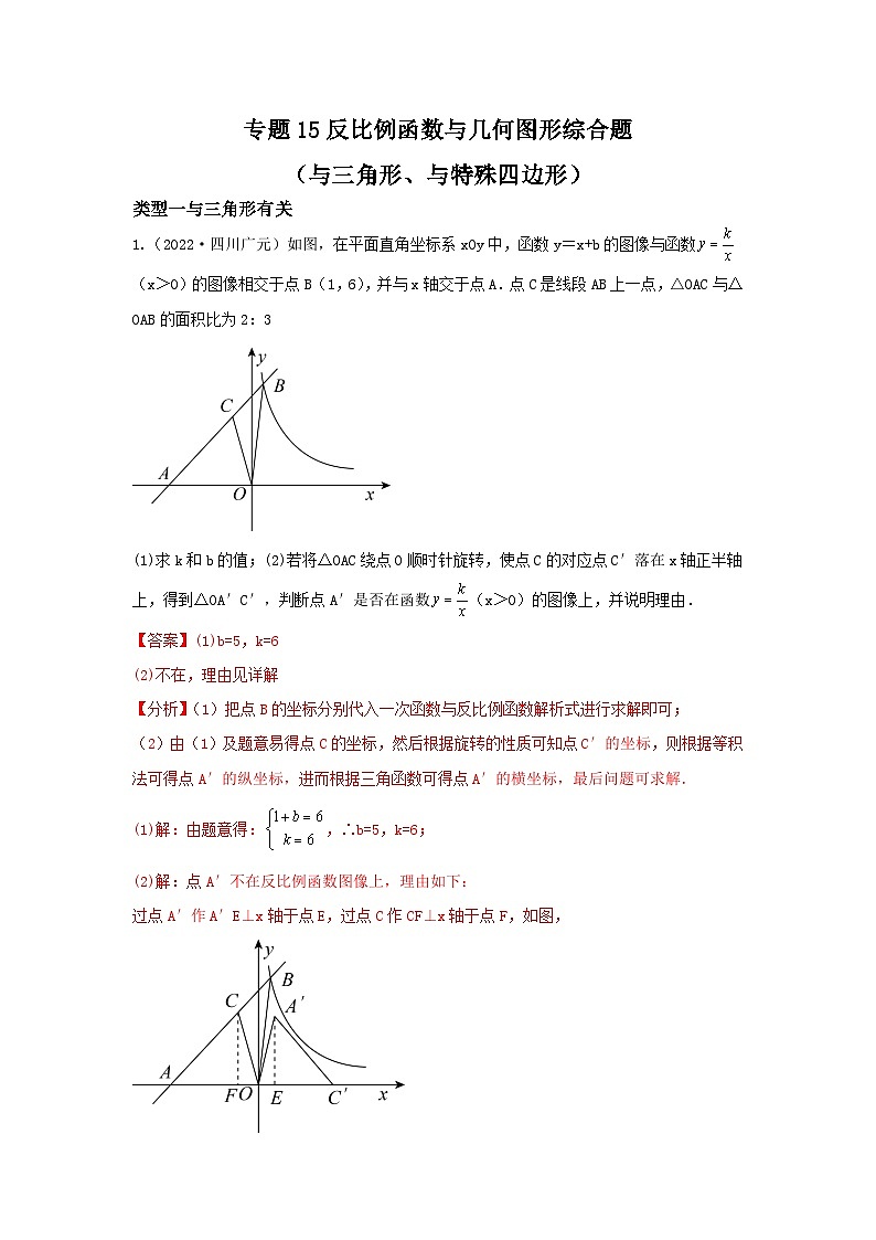 专题15 反比例函数与几何图形综合题（与三角形、与特殊四边形）（解析版）第1页