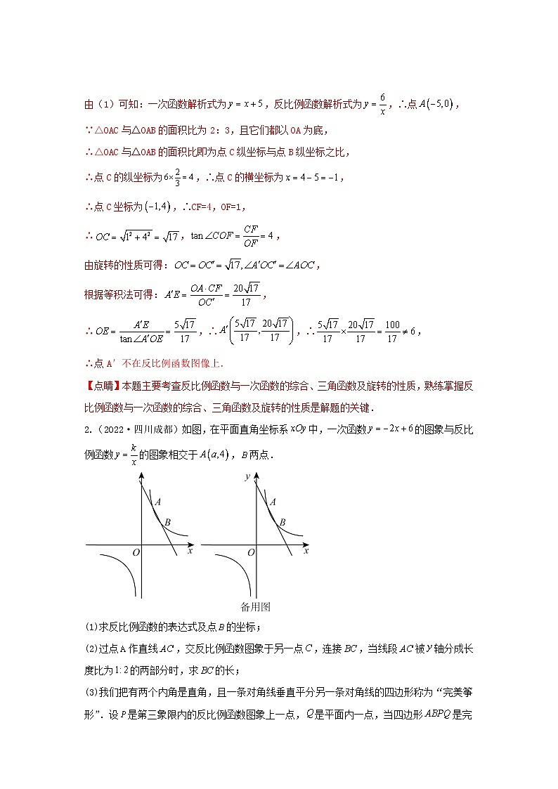 专题15 反比例函数与几何图形综合题（与三角形、与特殊四边形）（解析版）第2页