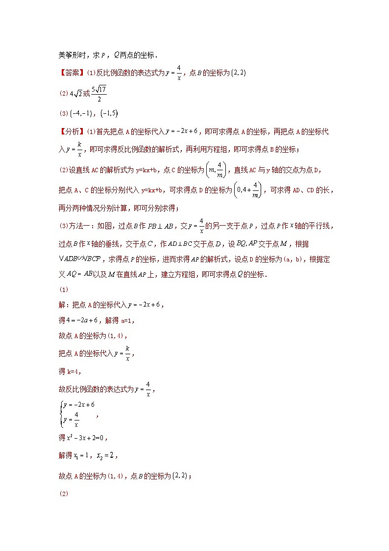 专题15 反比例函数与几何图形综合题（与三角形、与特殊四边形）（解析版）第3页