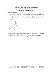 专题15 反比例函数与几何图形综合题（与三角形、与特殊四边形）-备战2024年中考数学重难题型（全国通用）