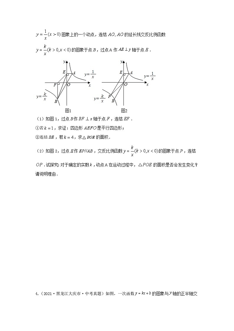 专题15 反比例函数与几何图形综合题（与三角形、与特殊四边形）（原卷版）第3页