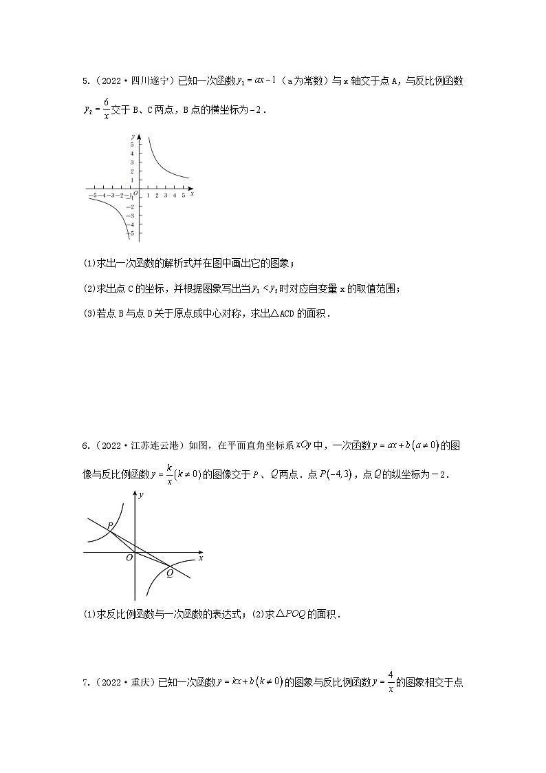 专题16 反比例函数与几何图形综合题（与面积、其他有关）（原卷版）第3页