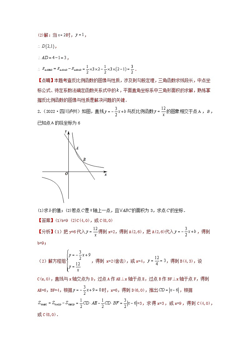 专题16 反比例函数与几何图形综合题（与面积、其他有关）（解析版）第2页