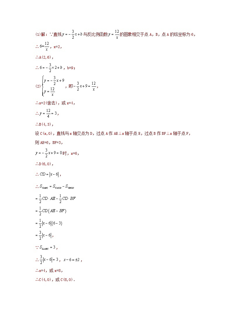 专题16 反比例函数与几何图形综合题（与面积、其他有关）（解析版）第3页
