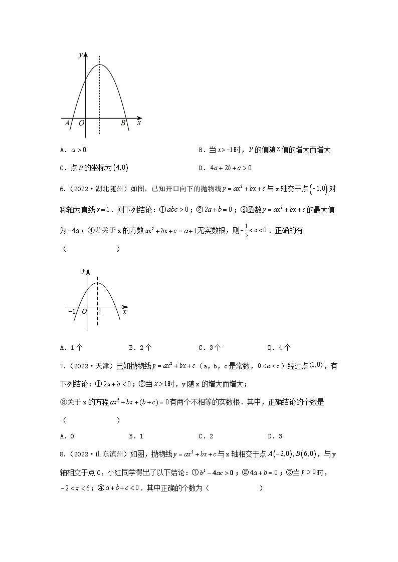 专题17 二次函数性质综合（原卷版）第2页