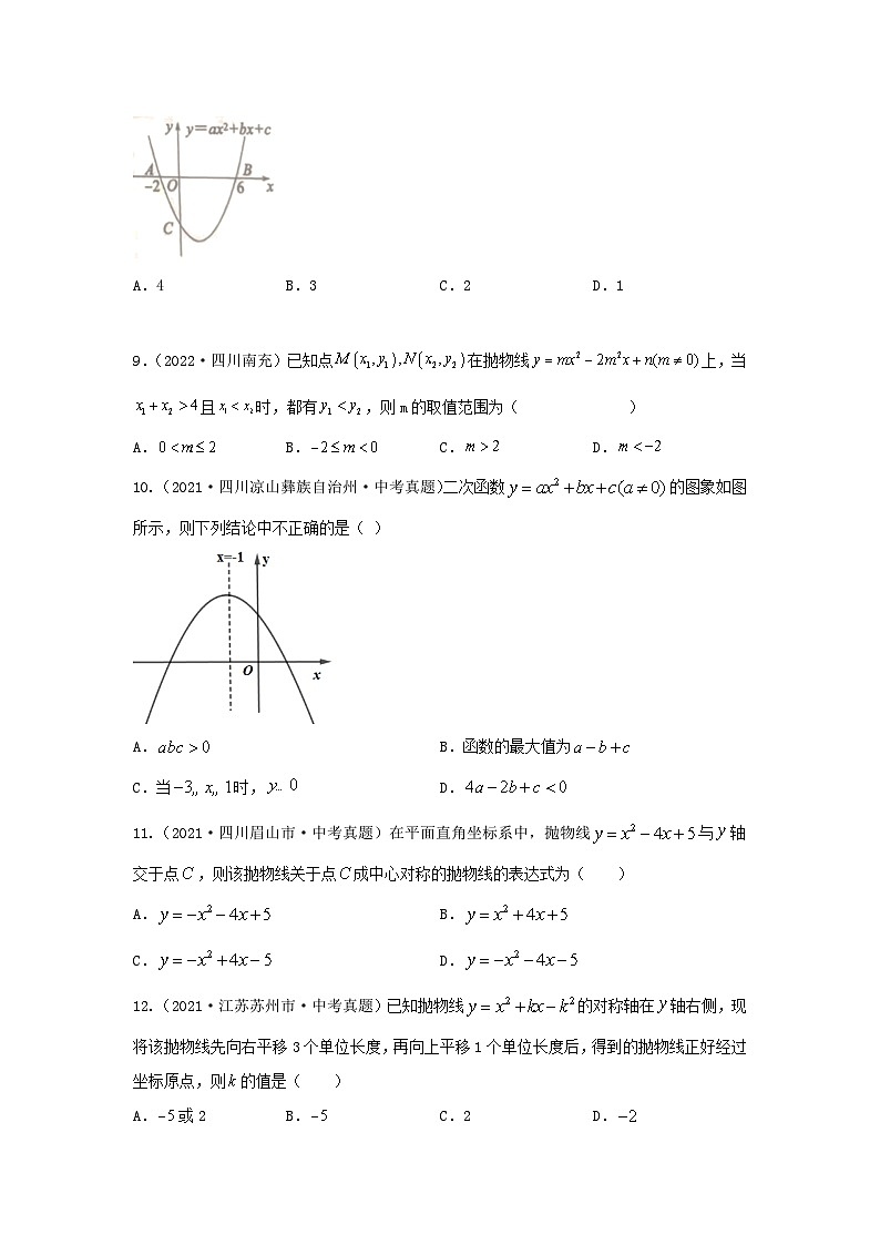专题17 二次函数性质综合（原卷版）第3页
