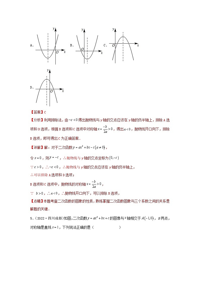 专题17 二次函数性质综合（解析版）第3页