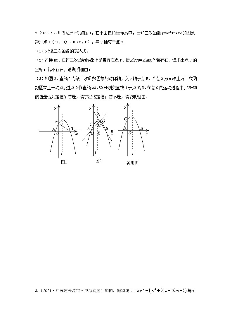 专题18 二次函数与几何图形综合题（与角度问题）（原卷版）第2页