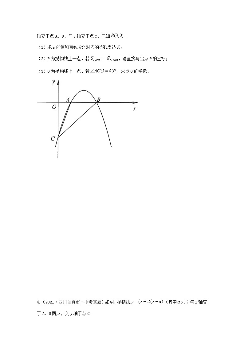 专题18 二次函数与几何图形综合题（与角度问题）（原卷版）第3页