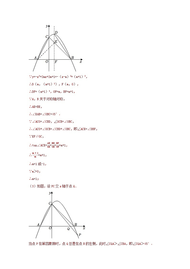专题18 二次函数与几何图形综合题（与角度问题）（解析版）第2页