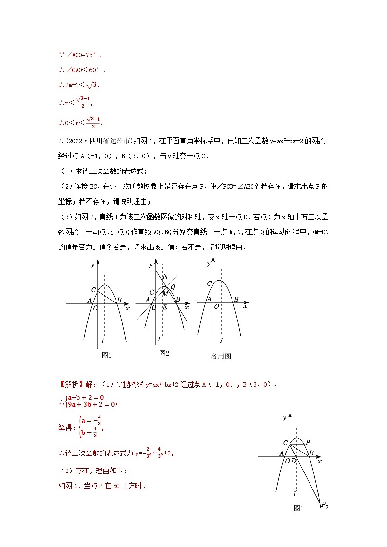 专题18 二次函数与几何图形综合题（与角度问题）（解析版）第3页