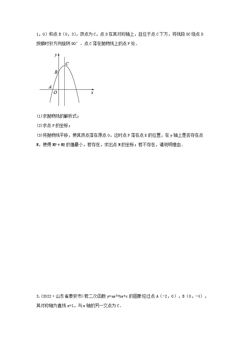 专题19 二次函数与几何图形综合题（与线段问题）（原卷版）第2页