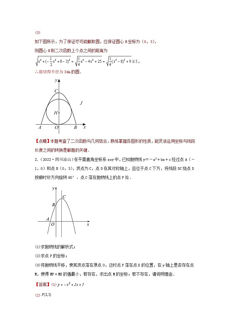 专题19 二次函数与几何图形综合题（与线段问题）（解析版）第3页