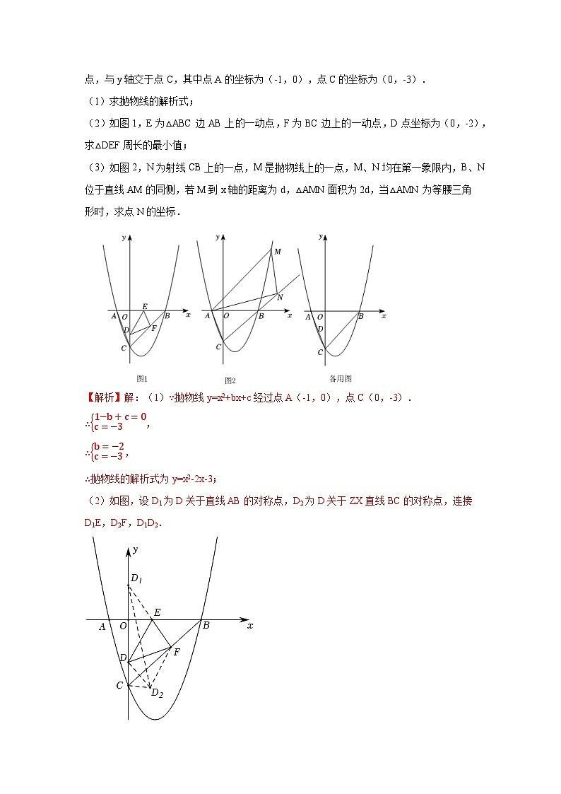 专题21 二次函数与几何图形综合题（与特殊三角形问题）（解析版）第3页