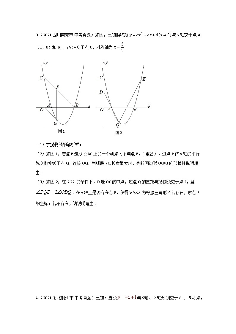 专题21 二次函数与几何图形综合题（与特殊三角形问题）（原卷版）第3页