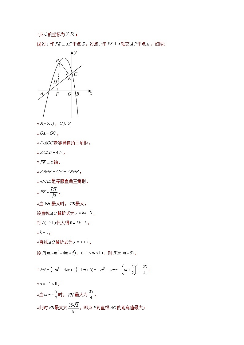 专题23 二次函数与几何图形综合题（与特殊四边形有关问题）（解析版）第2页