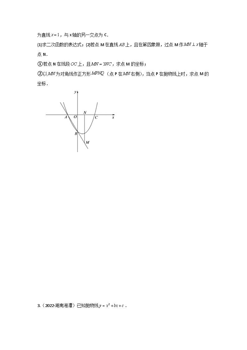 专题23 二次函数与几何图形综合题（与特殊四边形有关问题）（原卷版）第2页