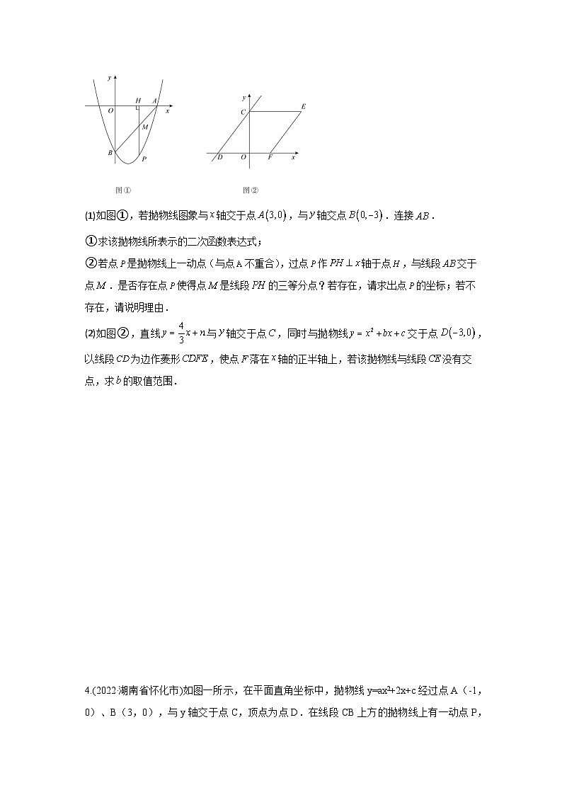 专题23 二次函数与几何图形综合题（与特殊四边形有关问题）（原卷版）第3页