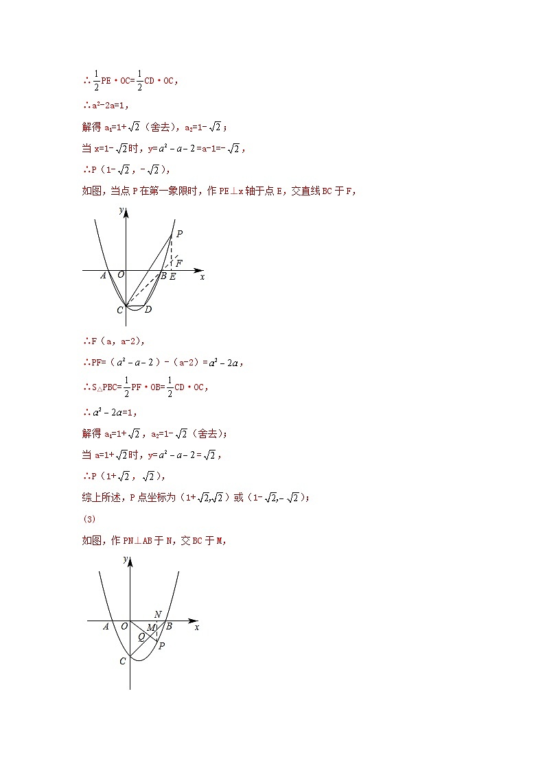 专题22 二次函数与几何图形综合题（与三角形全等或三角形相似有关问题）（解析版）第3页