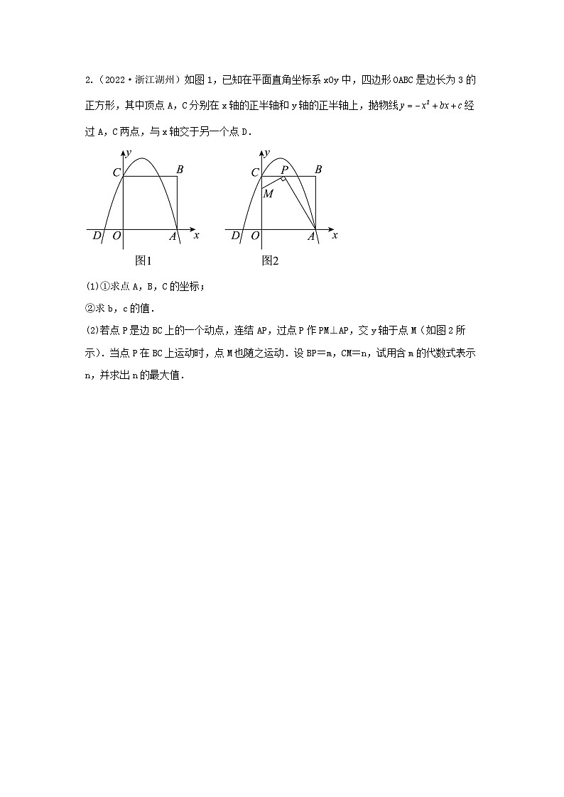 专题22 二次函数与几何图形综合题（与三角形全等或三角形相似有关问题）（原卷版）第2页