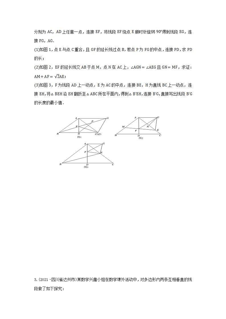 专题25 几何探究以四边形的性质为背景（动点、平移、旋转、折叠）（原卷版）第2页