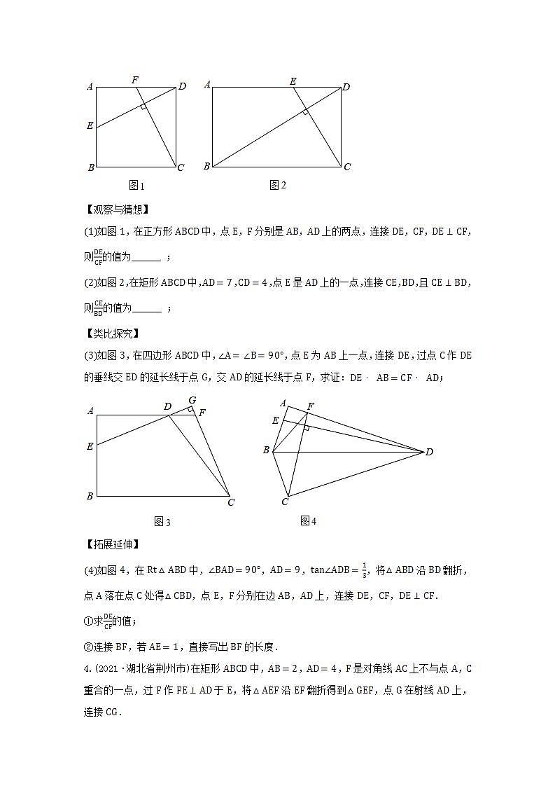 专题25 几何探究以四边形的性质为背景（动点、平移、旋转、折叠）（原卷版）第3页