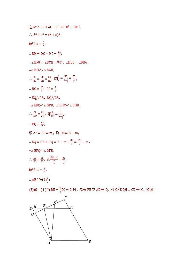 专题25 几何探究以四边形的性质为背景（动点、平移、旋转、折叠）（解析版）第2页