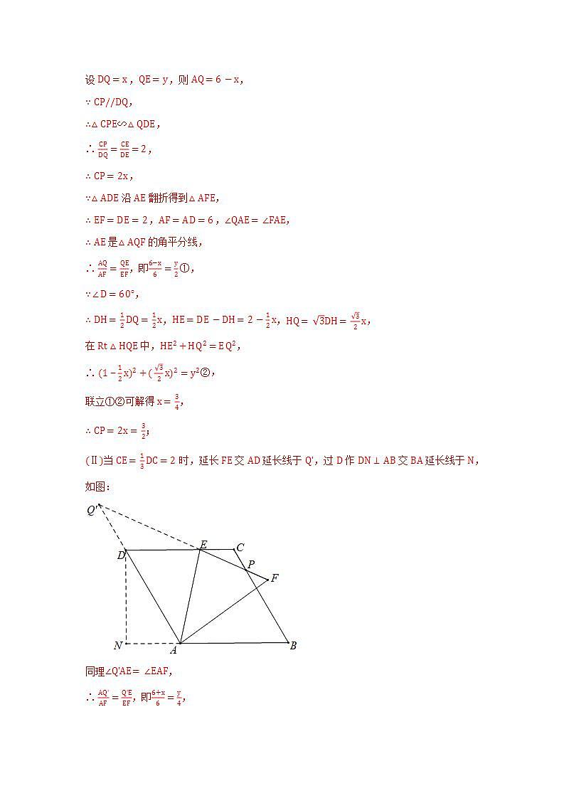 专题25 几何探究以四边形的性质为背景（动点、平移、旋转、折叠）（解析版）第3页