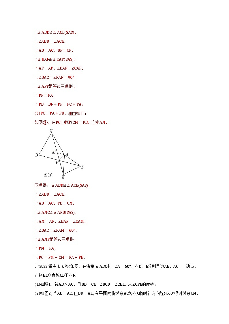 专题26 几何探究以三角形为背景（动点、平移、旋转、折叠）（解析版）第2页