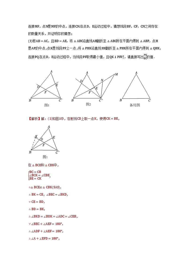 专题26 几何探究以三角形为背景（动点、平移、旋转、折叠）（解析版）第3页