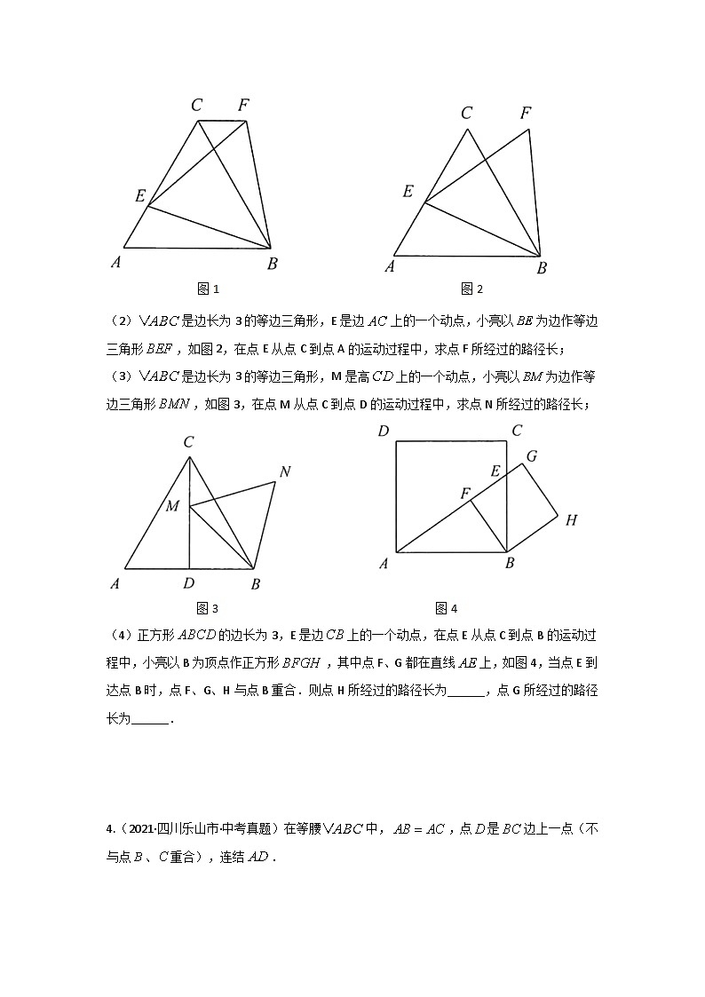 专题26 几何探究以三角形为背景（动点、平移、旋转、折叠）（原卷版）第3页
