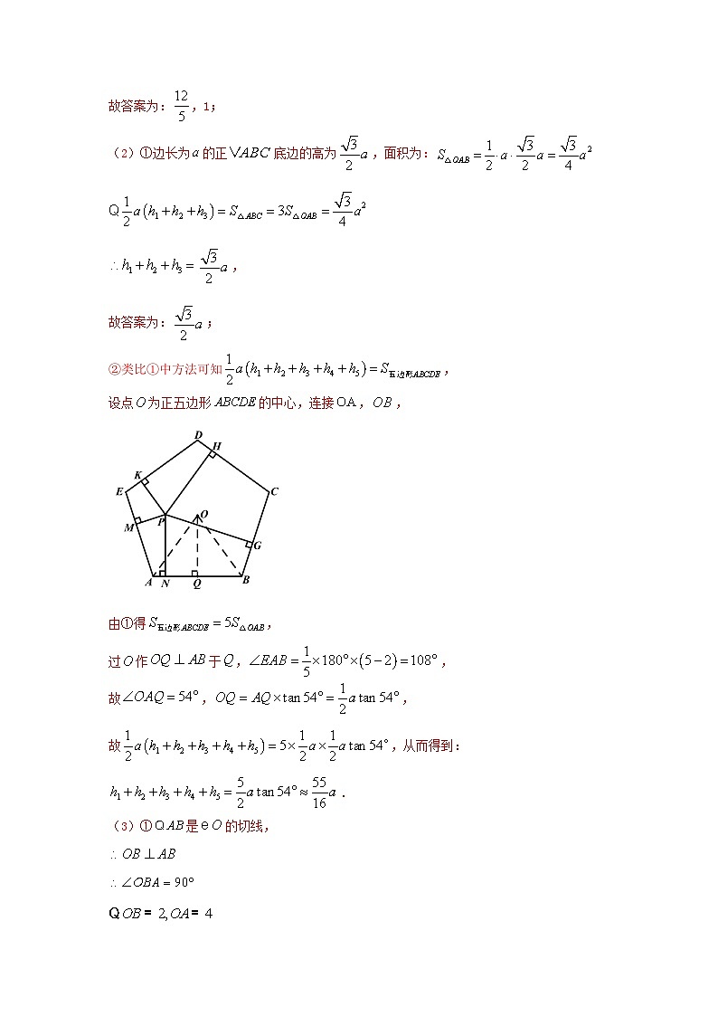 专题28 圆的综合探究（解析版）第3页