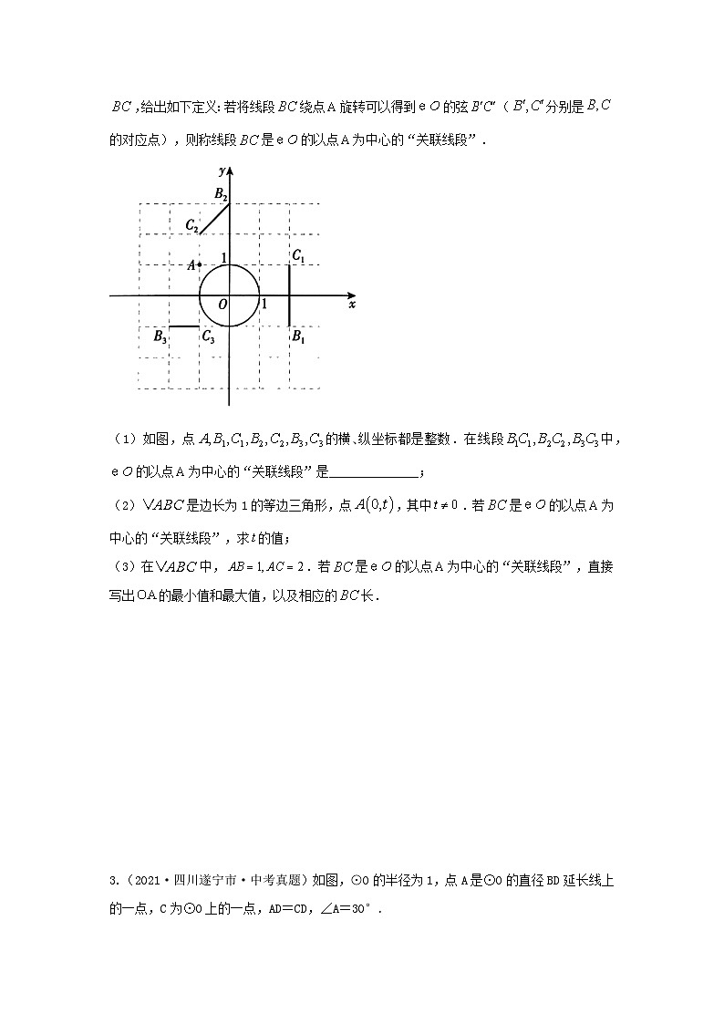 专题28 圆的综合探究（原卷版）第3页