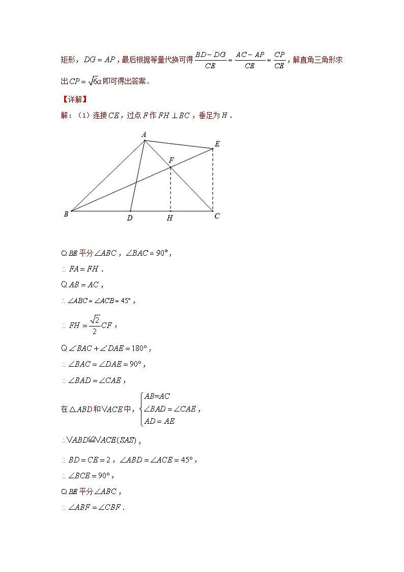 专题29 综合与实践（解析版）第2页