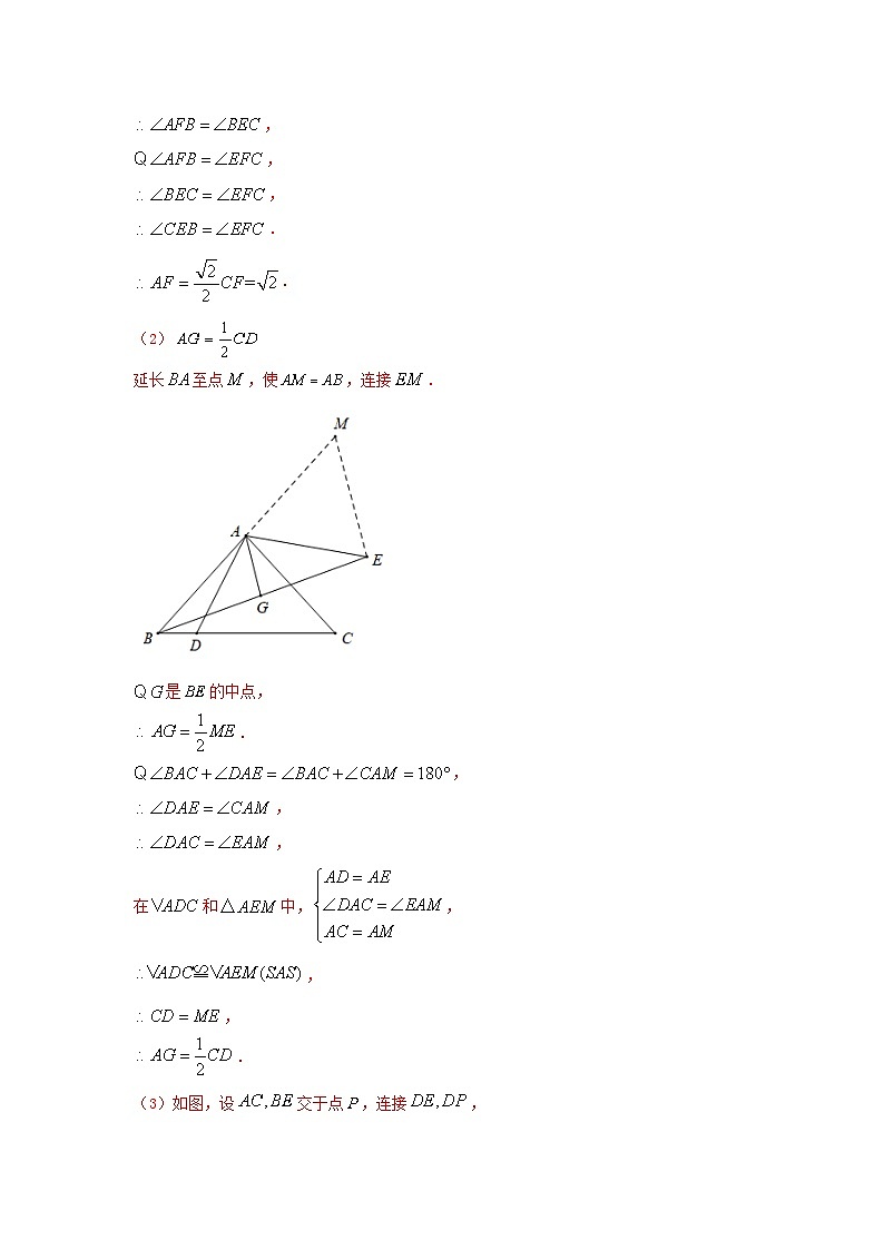 专题29 综合与实践（解析版）第3页
