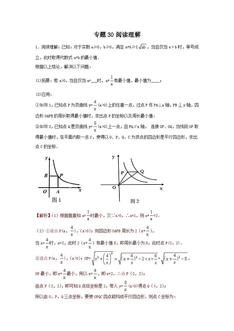 专题30 阅读理解（解析版）第1页