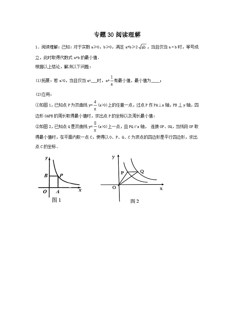 专题30 阅读理解（原卷版）第1页