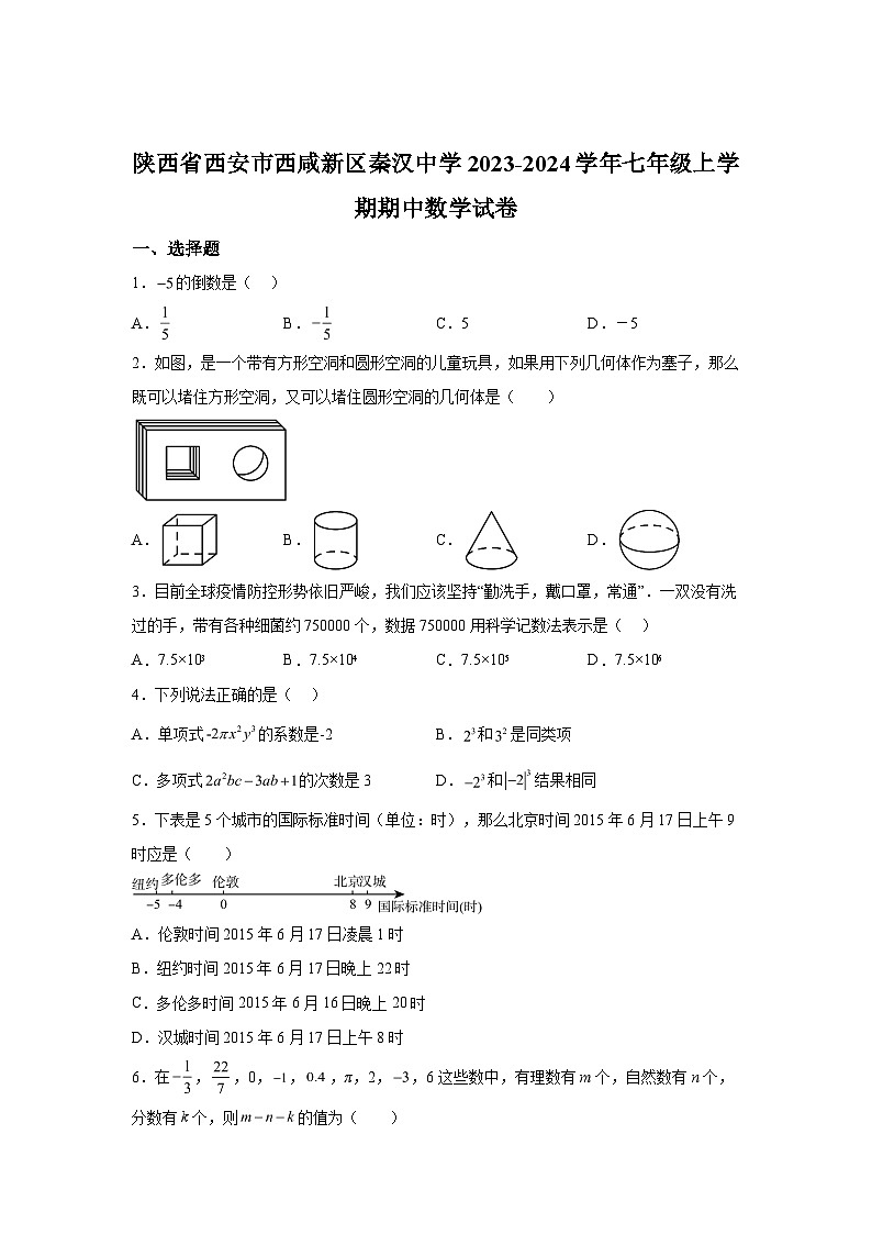 2023-2024学年陕西省西安市西咸新区秦汉中学七年级上学期期中数学试题（含解析）01