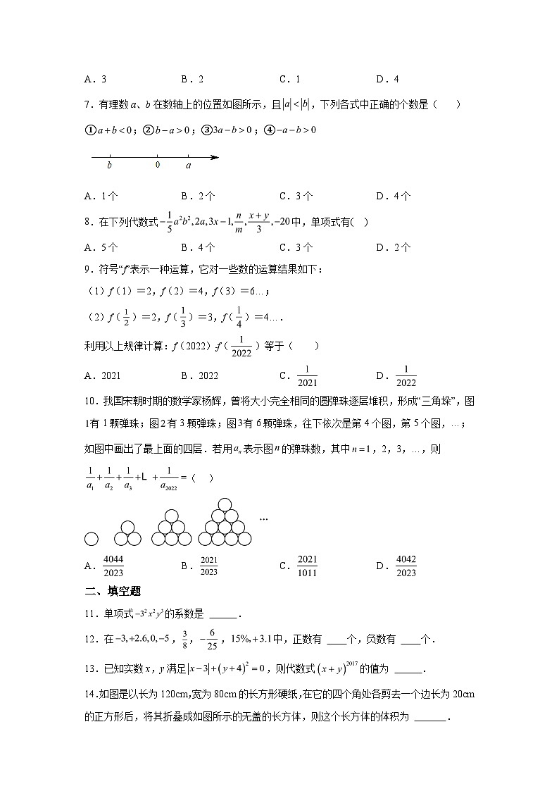 2023-2024学年陕西省西安市西咸新区秦汉中学七年级上学期期中数学试题（含解析）02