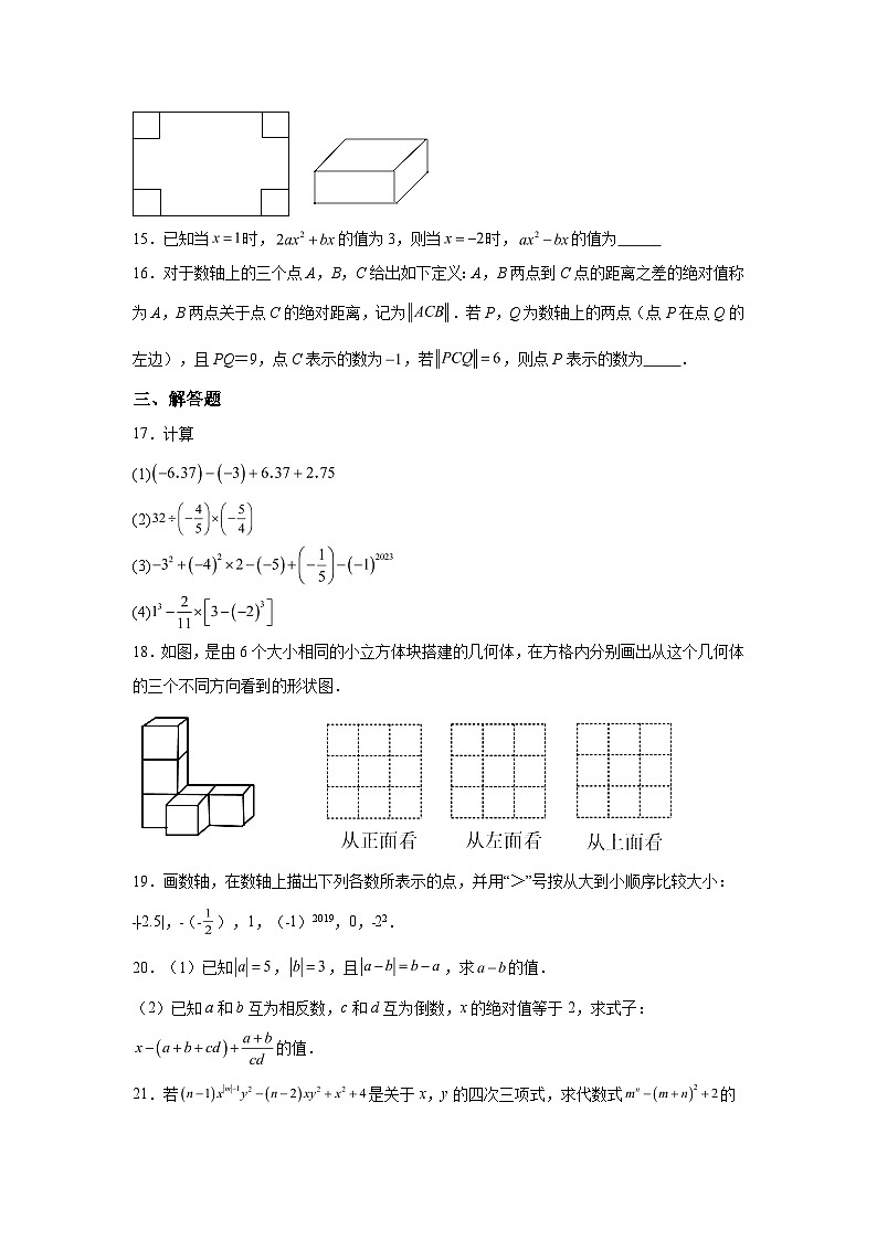 2023-2024学年陕西省西安市西咸新区秦汉中学七年级上学期期中数学试题（含解析）03