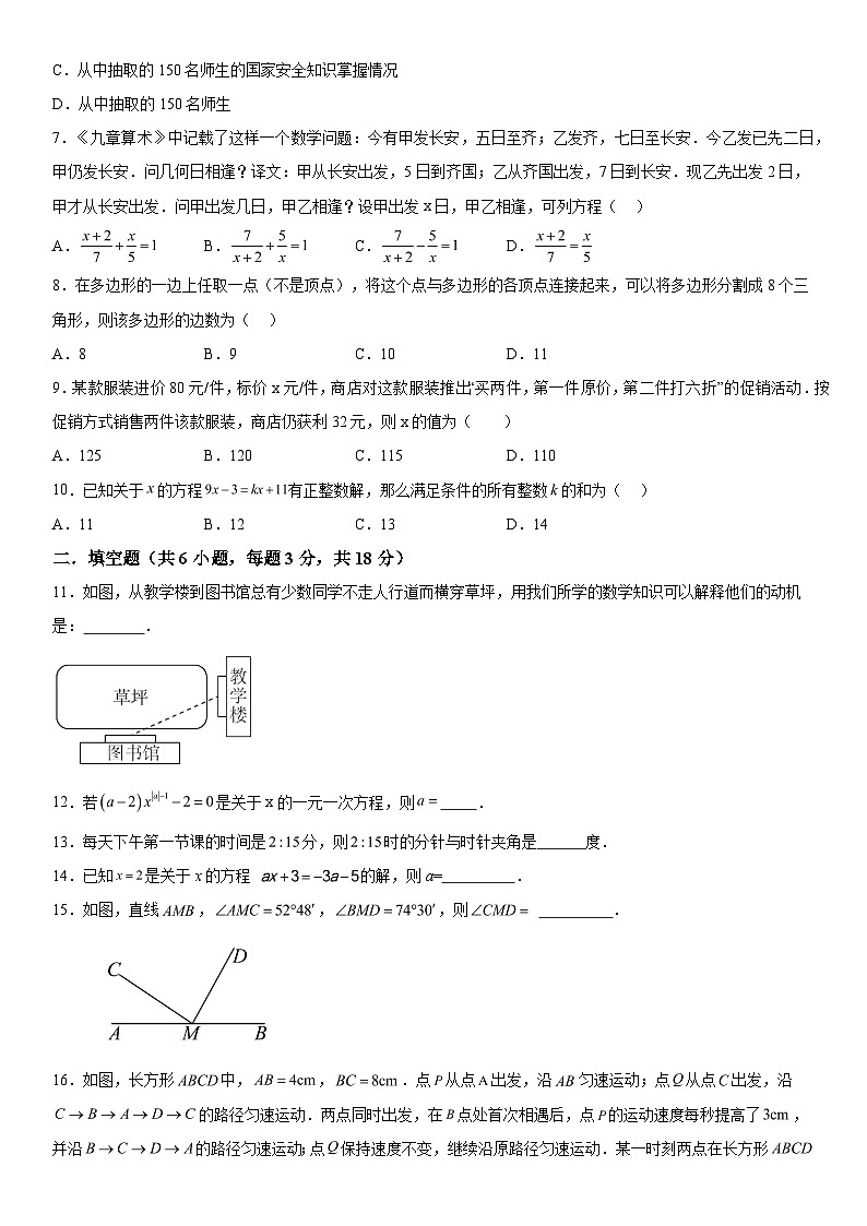 2023-2024学年陕西省西安滨河学校七年级上册第二次月考数学试题（含解析）02