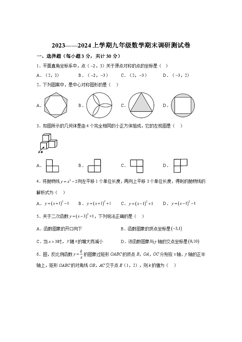 2023-2024学年黑龙江省哈尔滨市道里区九年级上学期期末数学(五四制)试题（含解析）01