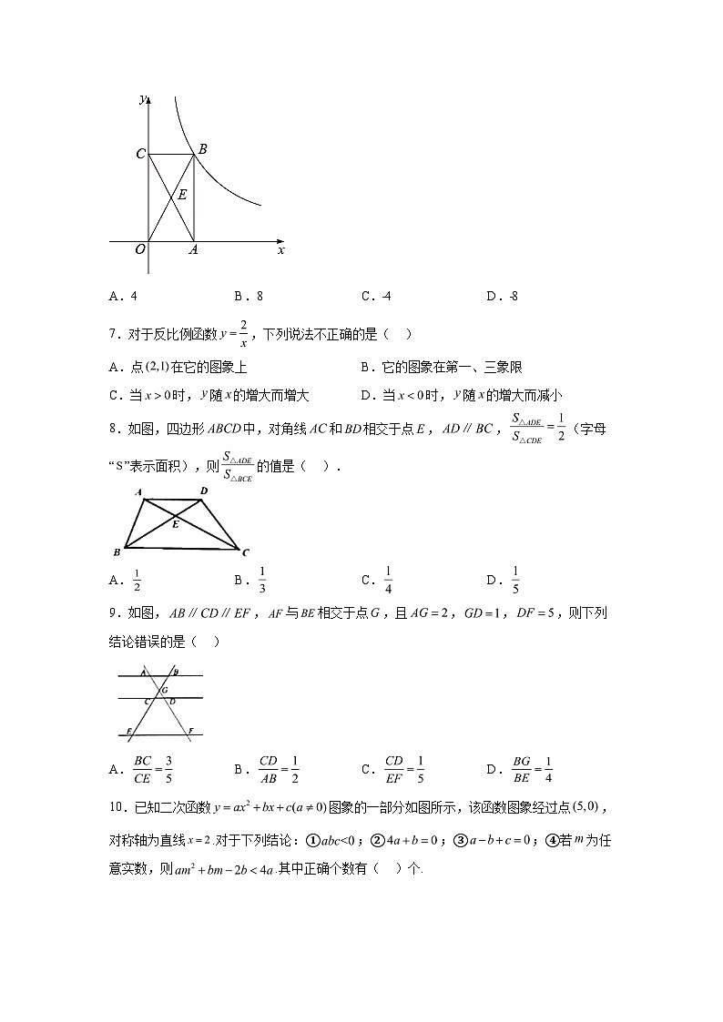 2023-2024学年黑龙江省哈尔滨市道里区九年级上学期期末数学(五四制)试题（含解析）02