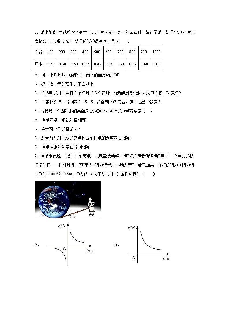 2023-2024学年辽宁省沈阳市沈河区南昌中学沈抚示范区分校九年级上学期12月月考数学试题（含解析）02