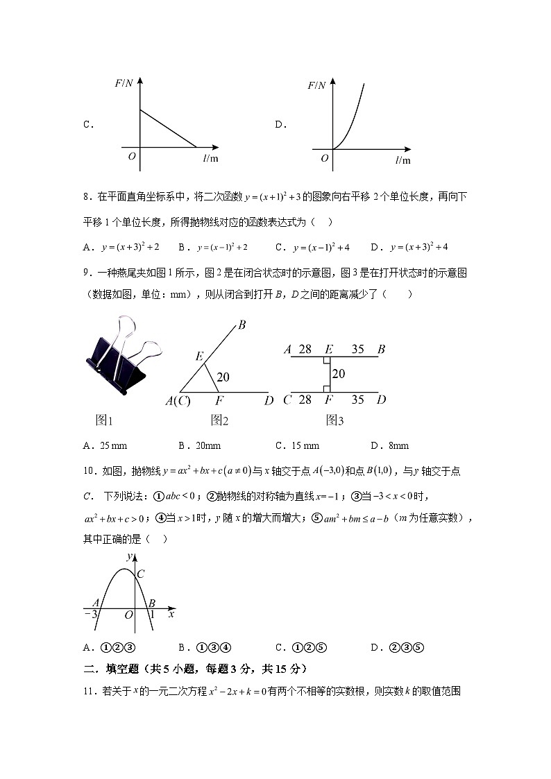 2023-2024学年辽宁省沈阳市沈河区南昌中学沈抚示范区分校九年级上学期12月月考数学试题（含解析）03