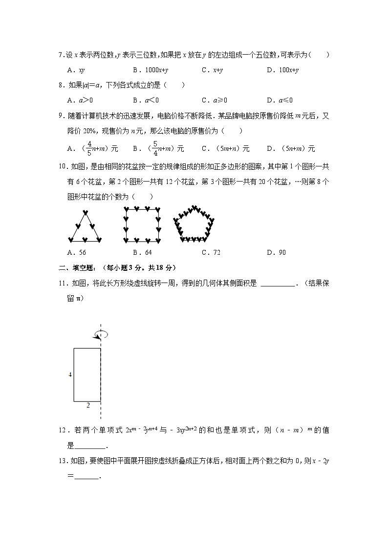 2023-2024学年辽宁省阜新市彰武县五校联考七年级（上）期中数学试卷02