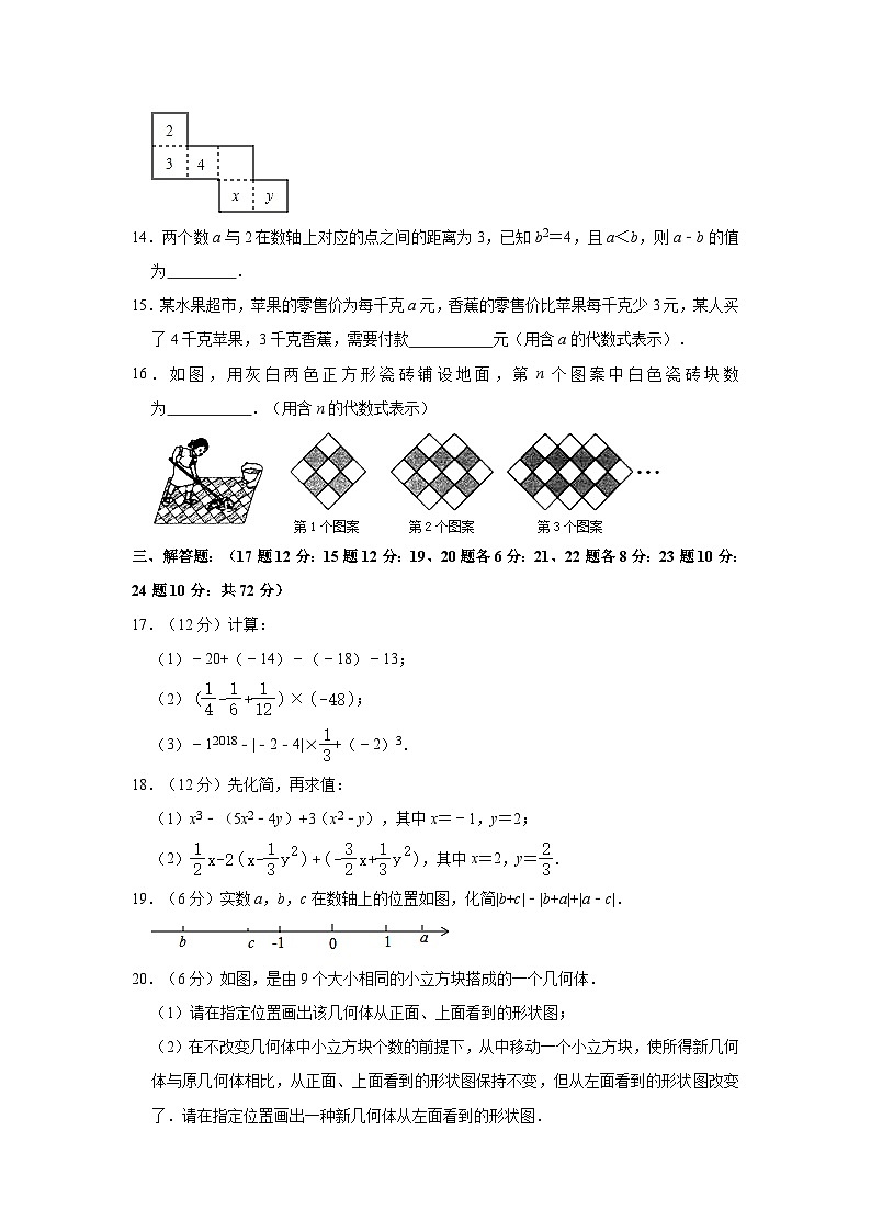 2023-2024学年辽宁省阜新市彰武县五校联考七年级（上）期中数学试卷03