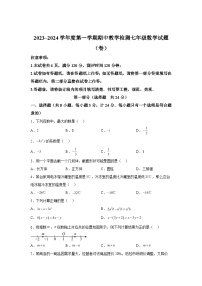 2023-2024学年陕西省咸阳市彬州市七年级上学期期中数学试题（含解析）