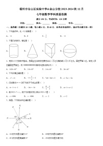 2023-2024学年福建省福州市仓山区实验中学七年级上册月考数学试题（含解析）