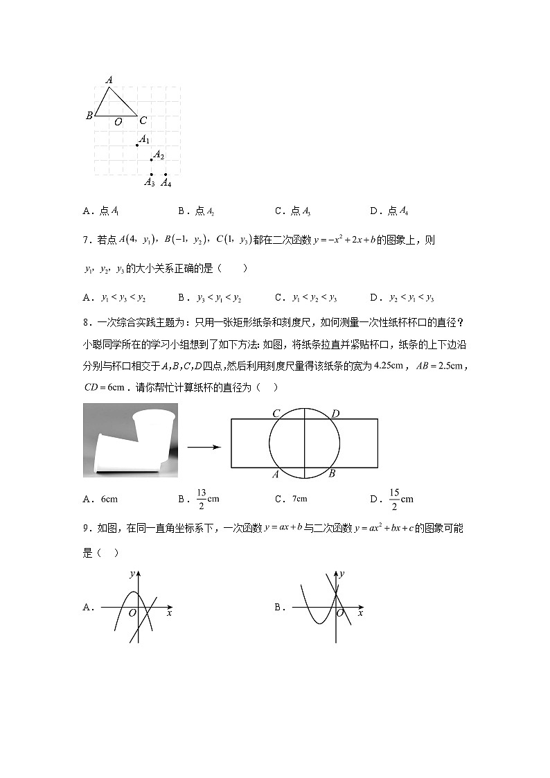 2023-2024学年辽宁省鞍山市第五十一中学九年级上学期12月月考数学试题(含解析)02